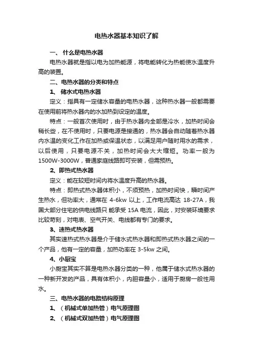 电热水器基本知识了解