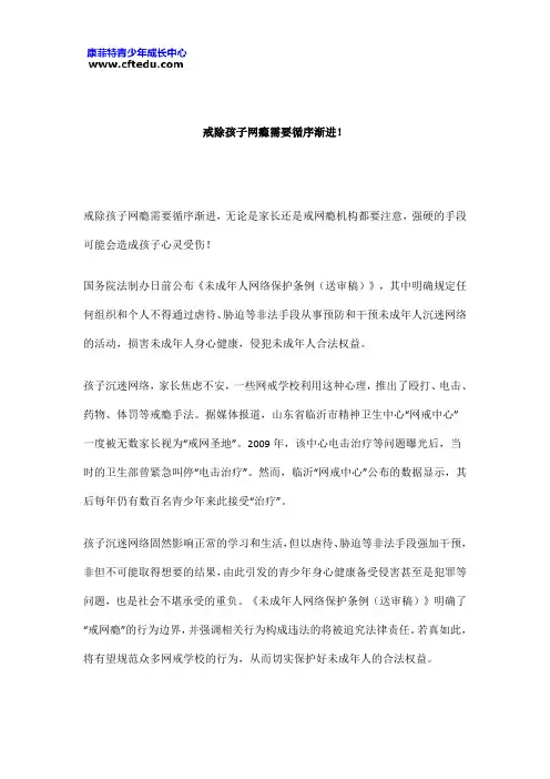 戒除孩子网瘾需要循序渐进!