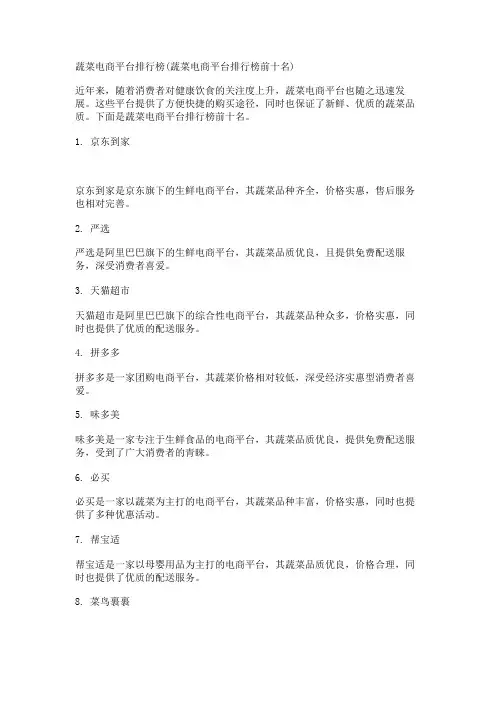 蔬菜电商平台排行榜(蔬菜电商平台排行榜前十名)