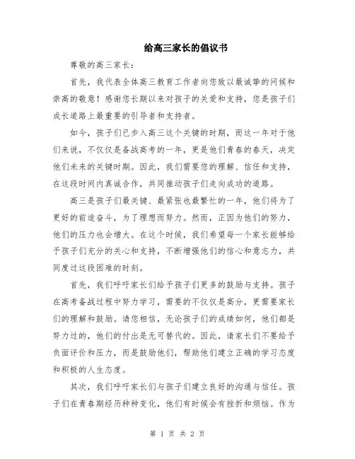 给高三家长的倡议书