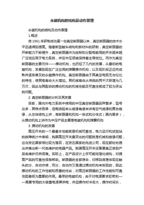 永磁机构的结构及动作原理