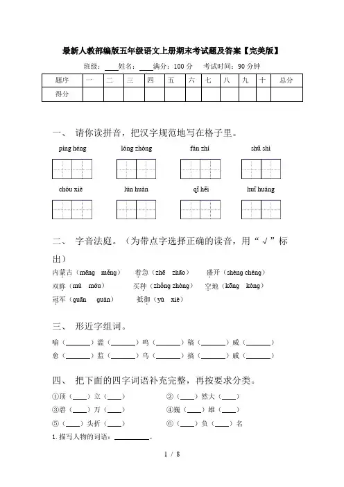 最新人教部编版五年级语文上册期末考试题及答案【完美版】