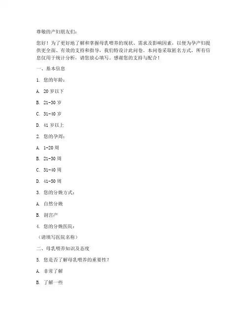 产妇母乳喂养调查问卷模板