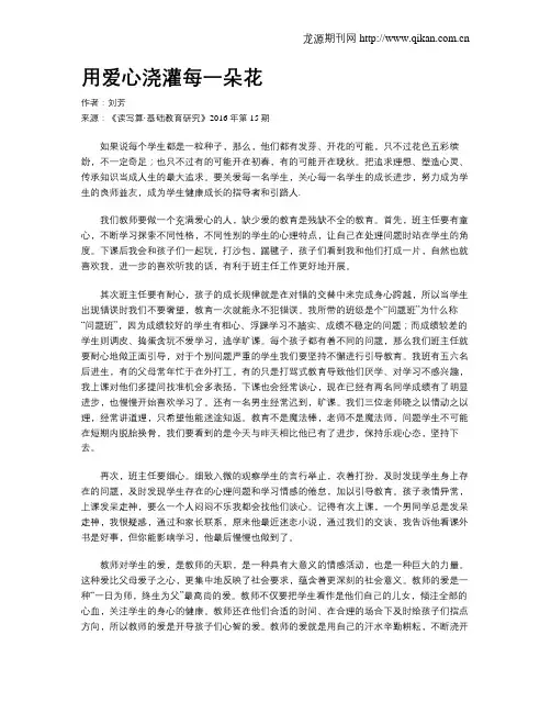 用爱心浇灌每一朵花