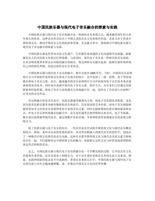 中国民族乐器与现代电子音乐融合的探索与实践