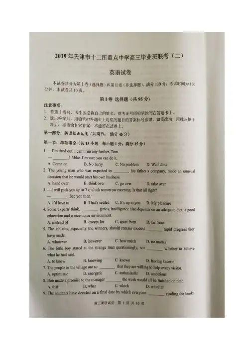 天津市十二校联考2019届高三二模英语试题及答案