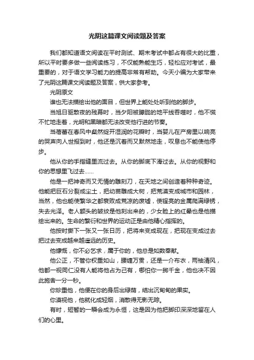 光阴这篇课文阅读题及答案