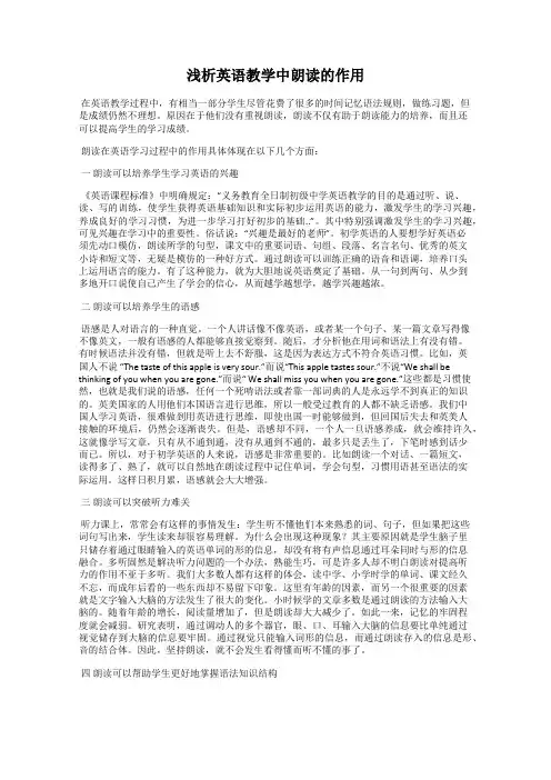 浅析英语教学中朗读的作用