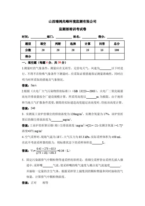 监测部试题-计算专题(含答案)2018.1.11(定)