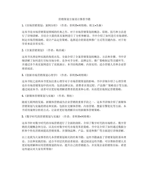 营销策划方案设计推荐书籍