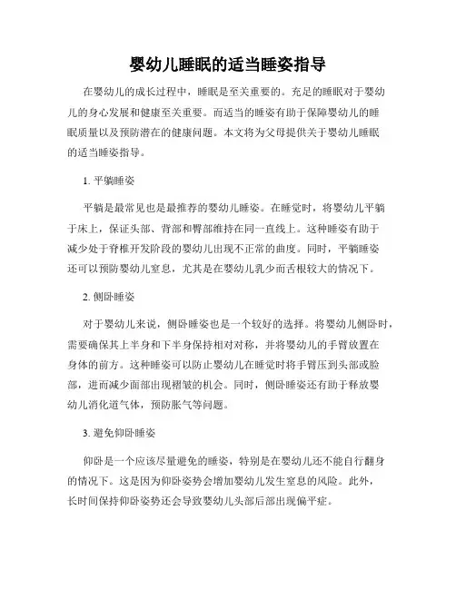 婴幼儿睡眠的适当睡姿指导