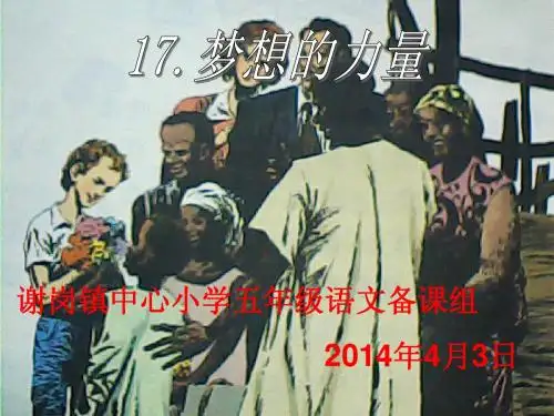 《梦想的力量》课件