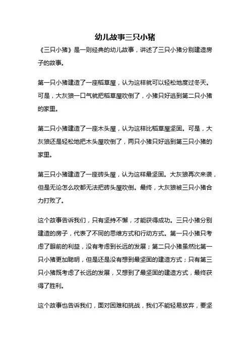 幼儿故事三只小猪
