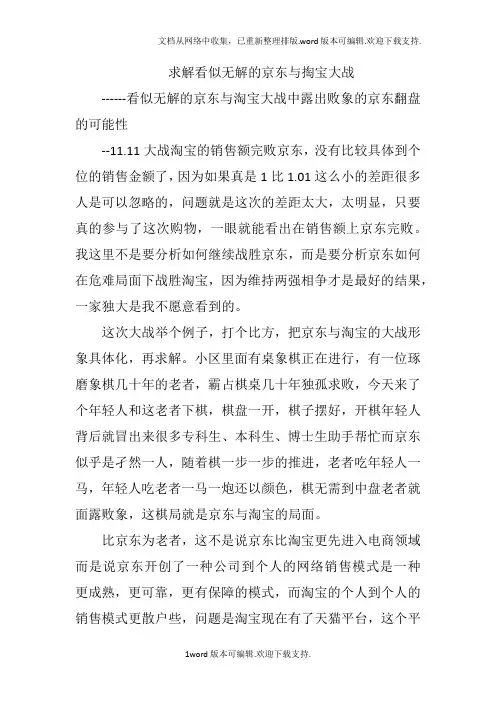 记京东与淘宝大战