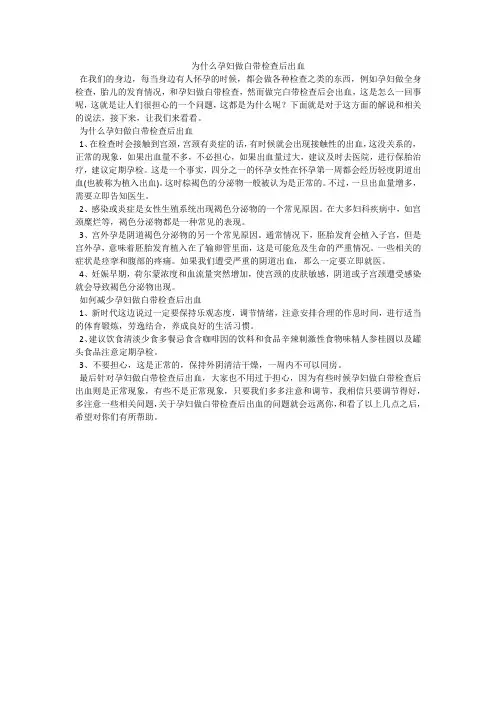 为什么孕妇做白带检查后出血