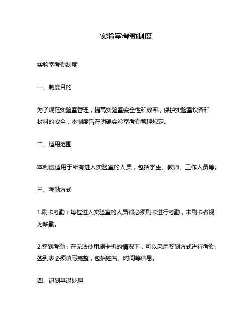 实验室考勤制度