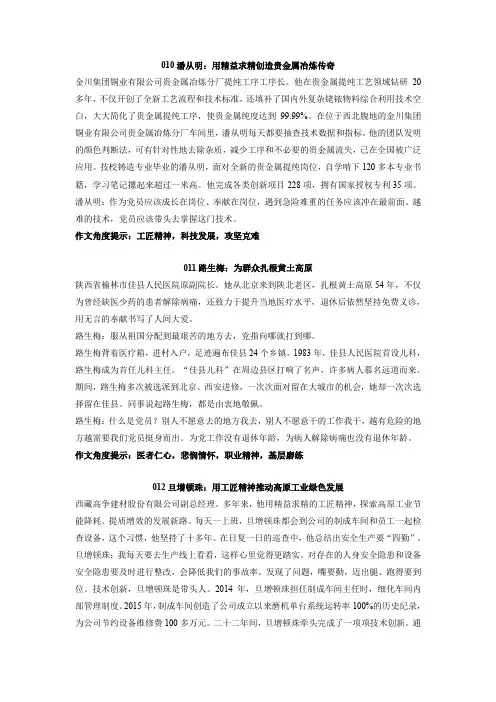 专题44 9组优秀代表人物素材整理(下)+中考模拟作文练习-2023年中考语文实用作文金句+精选范文
