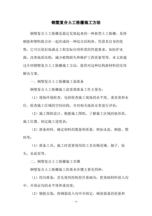 钢塑复合土工格栅施工方法