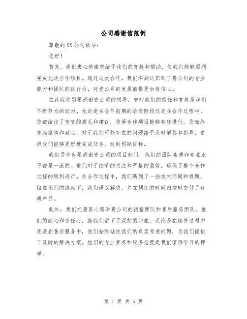 公司感谢信范例（三篇）
