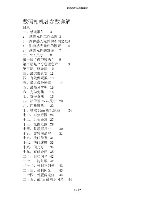 数码相机各参数详解