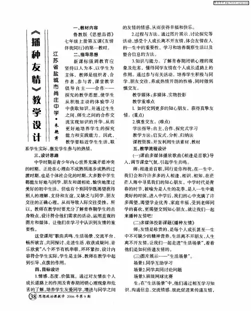 “播种友情”教学设计