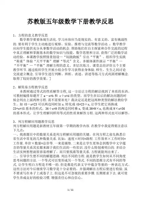 苏教版五年级数学下册教学反思