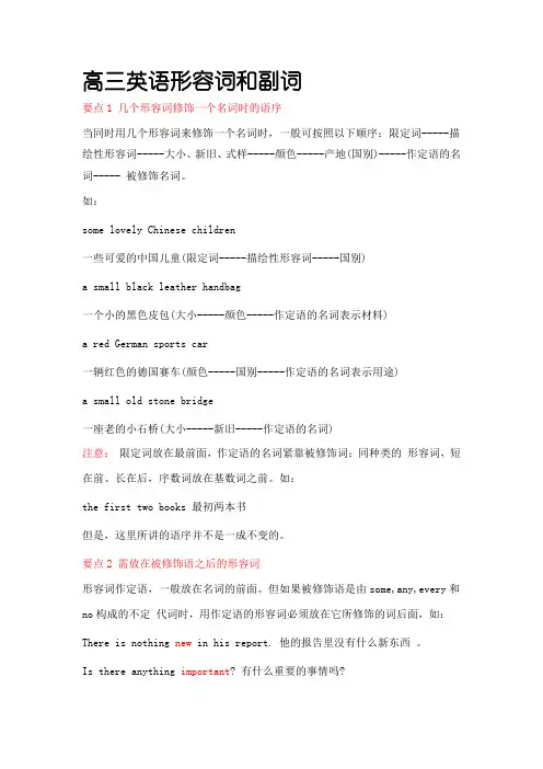 高三英语形容词和副词1