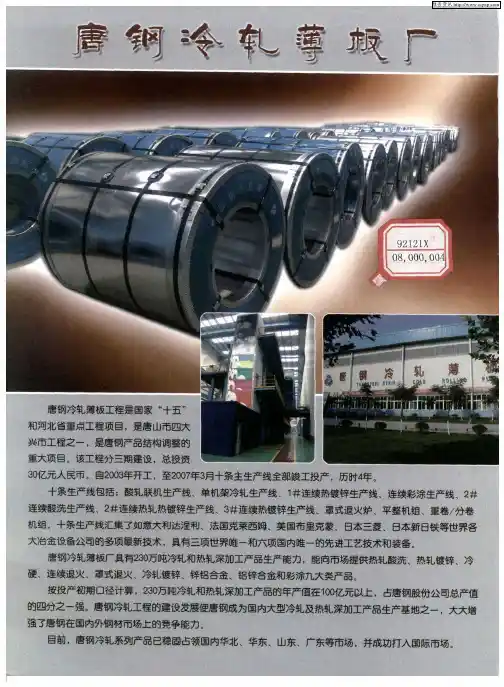 唐钢冷轧薄板厂