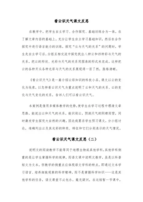 看云识天气课文反思（四篇）
