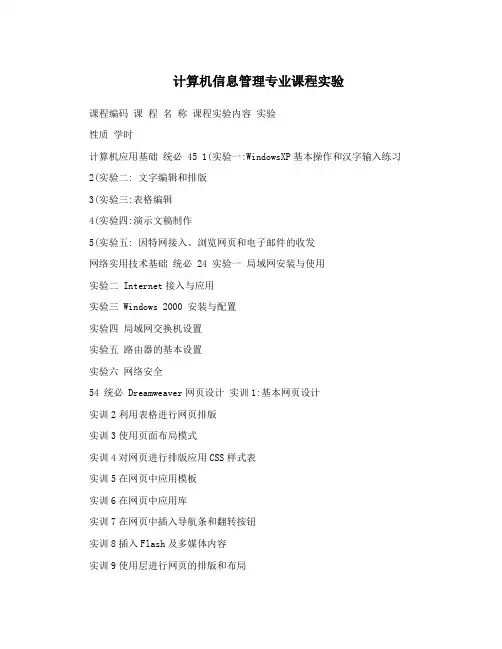 计算机信息管理专业课程实验