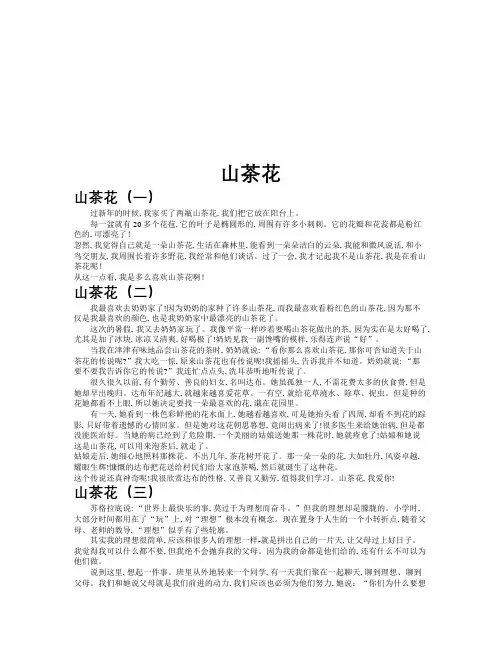 山茶花作文共九篇