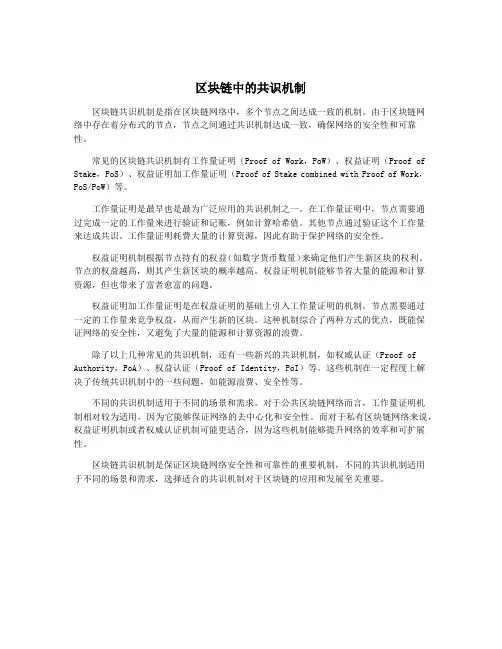 区块链中的共识机制
