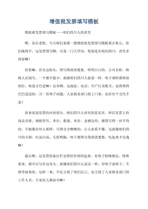 增值税发票填写模板