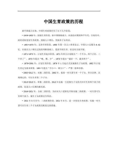 中国生育政策的历程