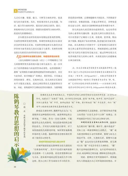 陈鹤琴教育思想的启示