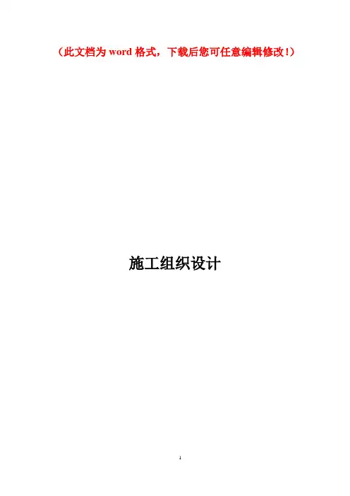 (完整版)10KV电力线路施工组织设计方案