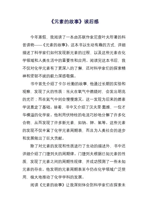《元素的故事》读后感