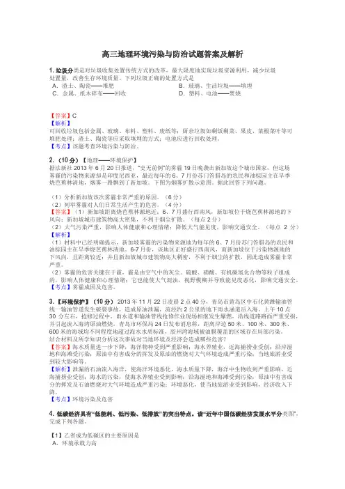 高三地理环境污染与防治试题答案及解析
