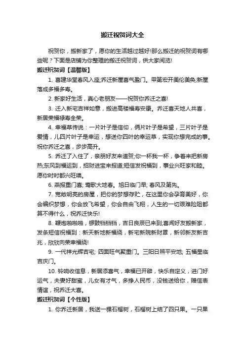 搬迁祝贺词大全