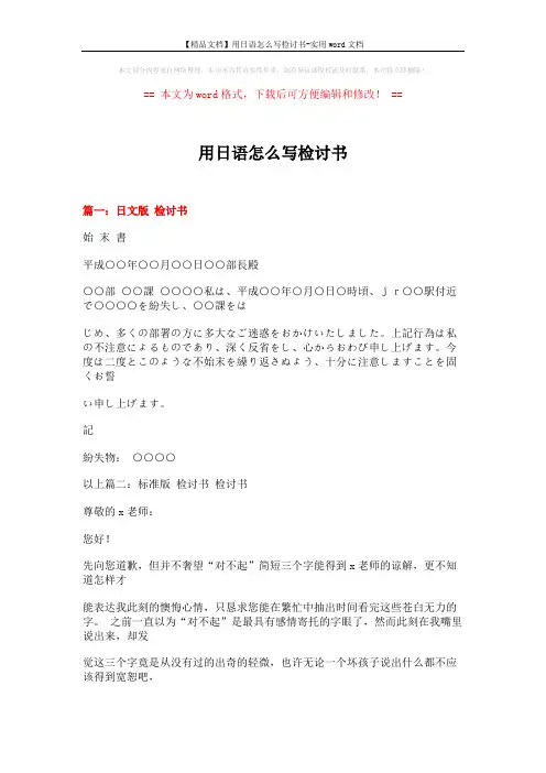 【精品文档】用日语怎么写检讨书-实用word文档 (10页)