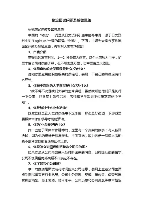 物流面试问题及解答思路