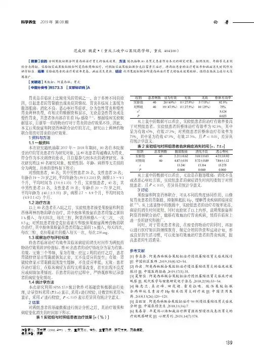 果胶铋联合阿莫西林治疗胃炎之效果剖析
