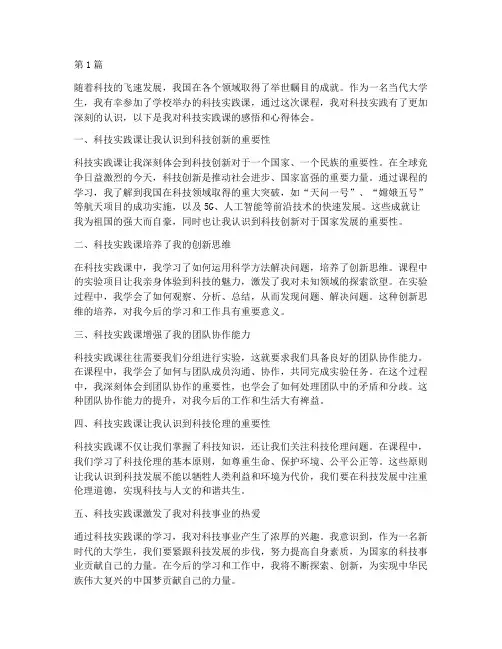 科技实践课感悟心得体会(2篇)