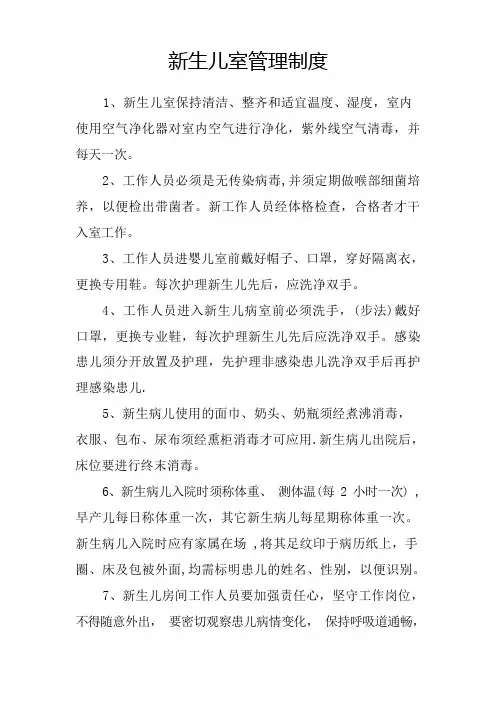 新生儿室管理制度