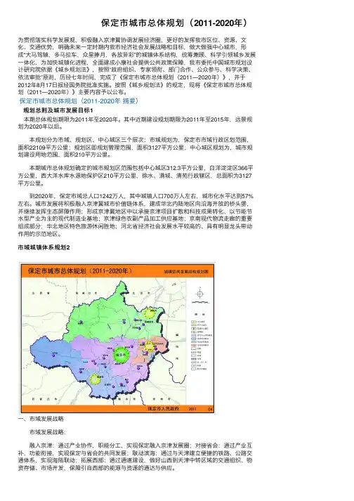 保定市城市总体规划（2011-2020年）