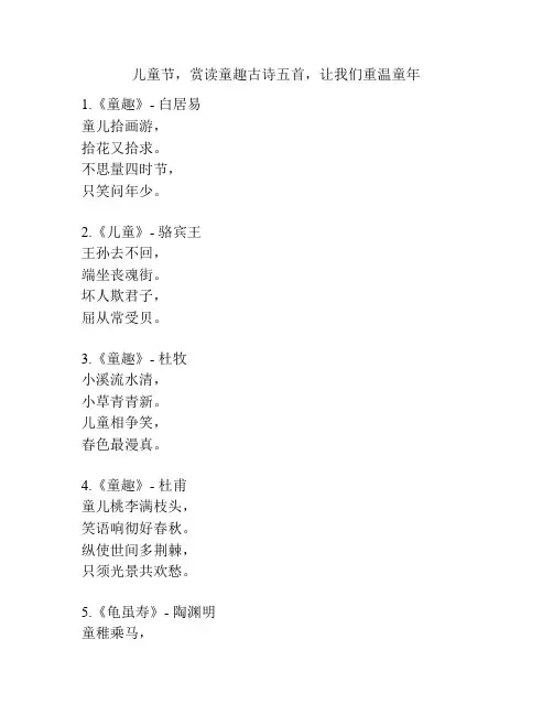 儿童节,赏读童趣古诗五首,让我们重温童年