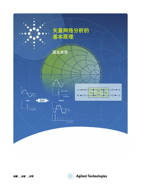 矢量网络分析仪的基本原理