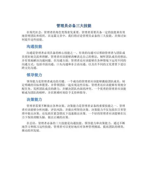 管理员必备三大技能