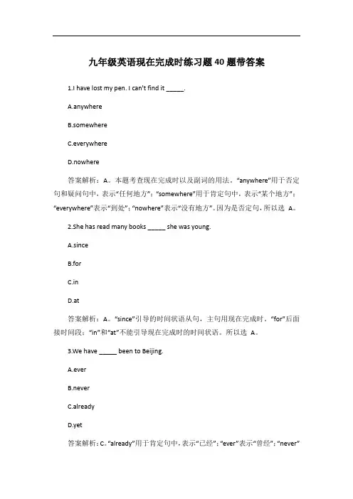 九年级英语现在完成时练习题40题带答案