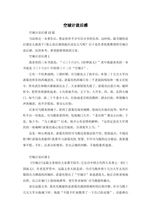空城计读后感